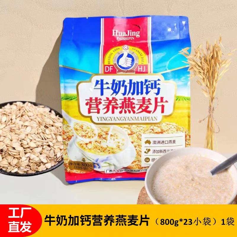 牛奶麦片牛奶加钙麦片大发华精