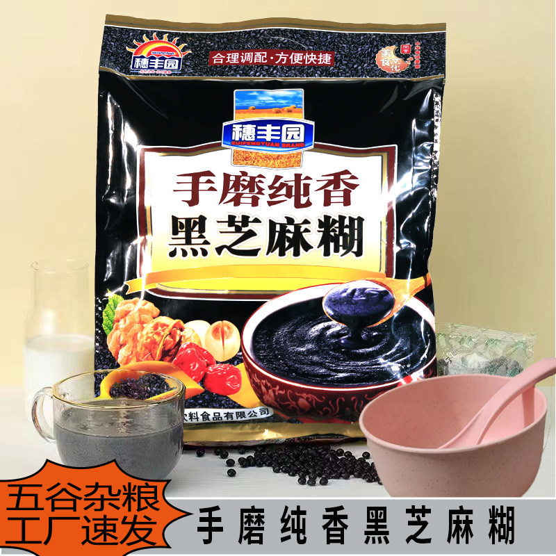 冲饮芝麻糊手磨纯香黑芝麻糊620g袋正宗即食美味饱腹代餐营养早餐