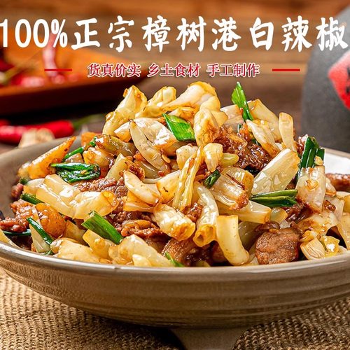 樟树港白辣椒100%正宗推荐品尝