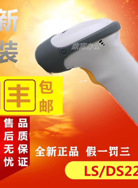 Ds/LS2208-SR扫码枪快递物流收银出入库超市微信支付宝一二维码