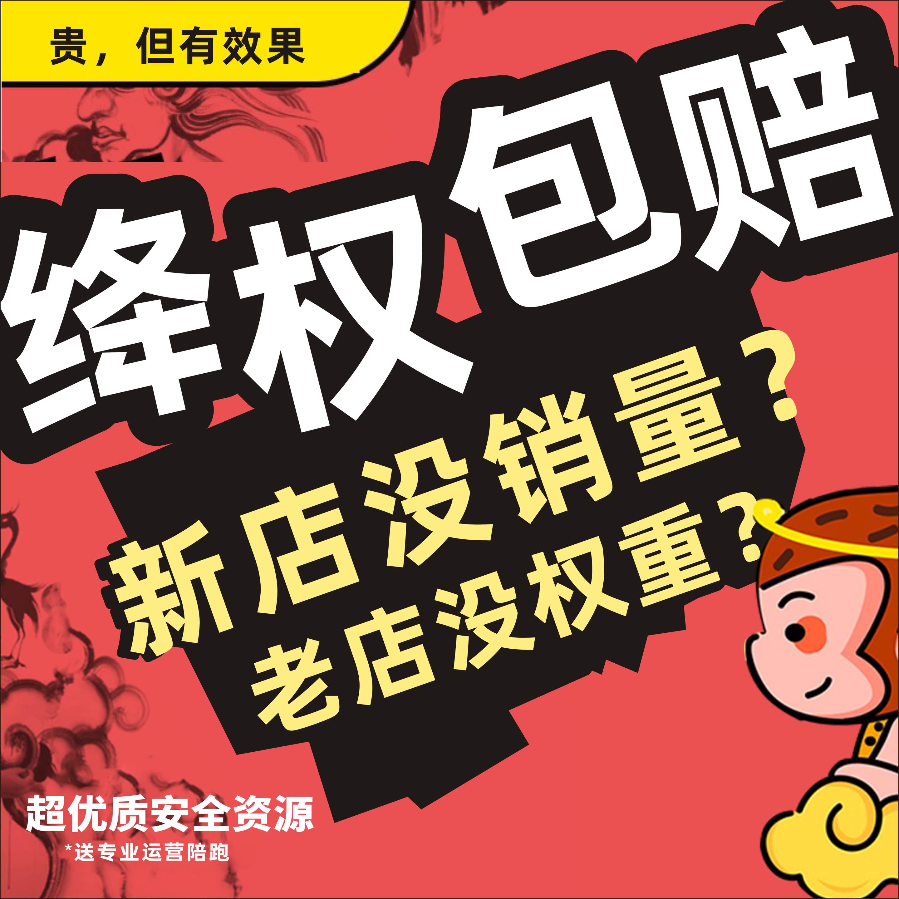 淘宝店铺运营托管接单 抖店咸鱼阿里巴巴代运营包全店美工ps设计