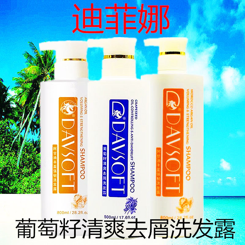 迪菲娜阿甘油强韧洗发水