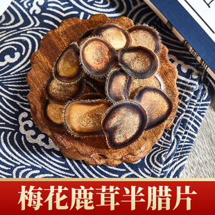 吉林梅花鹿鹿茸片 半腊片 10克