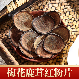 吉林梅花鹿鹿茸片 红粉片 50克
