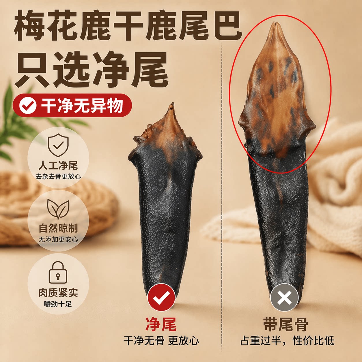 吉林梅花鹿干鹿尾巴足干东北特产正宗正品干鹿尾泡酒煲汤净尾去骨