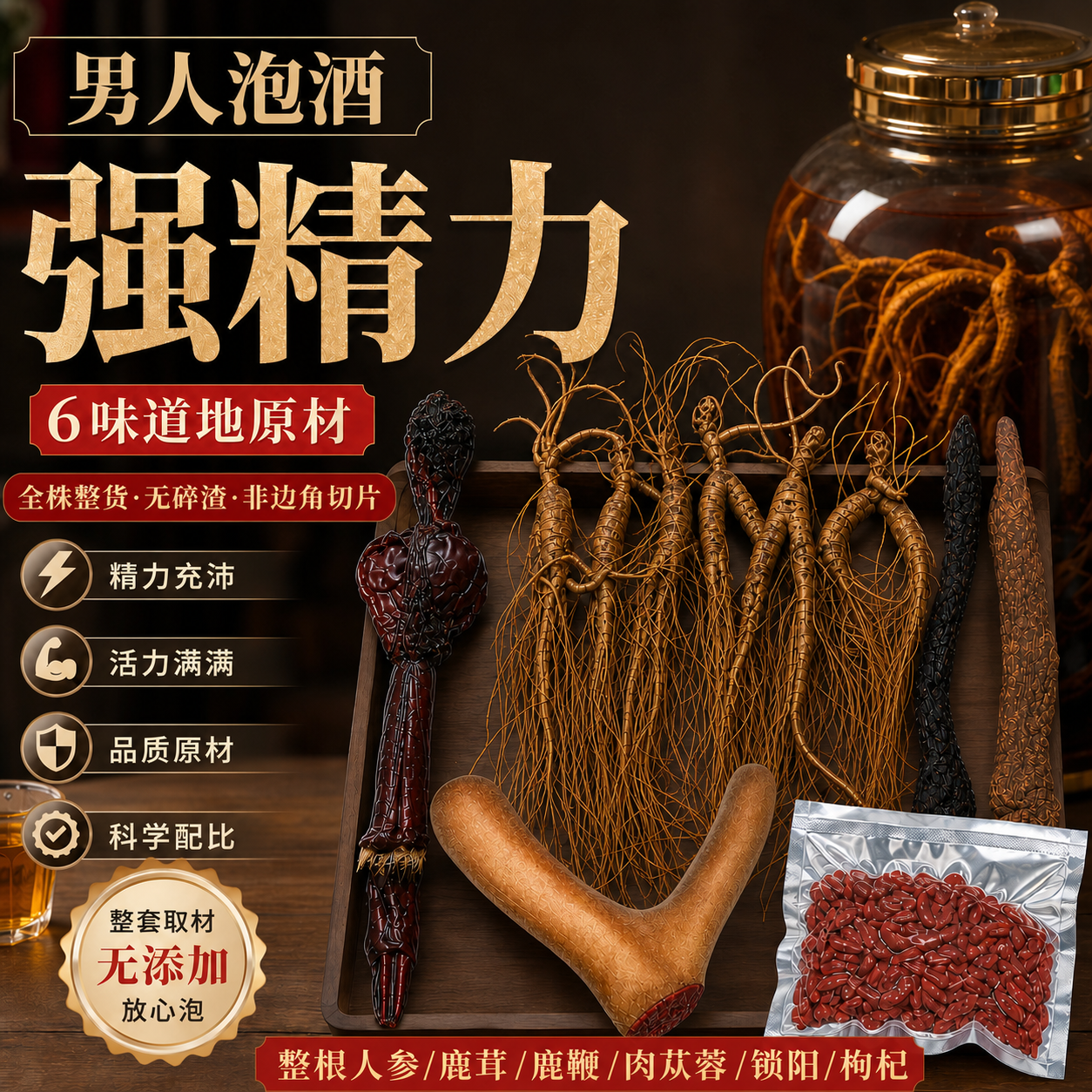 泡酒套餐梅花鹿鲜鹿茸500克160克种鹿鞭林下参克锁阳肉苁蓉枸杞子