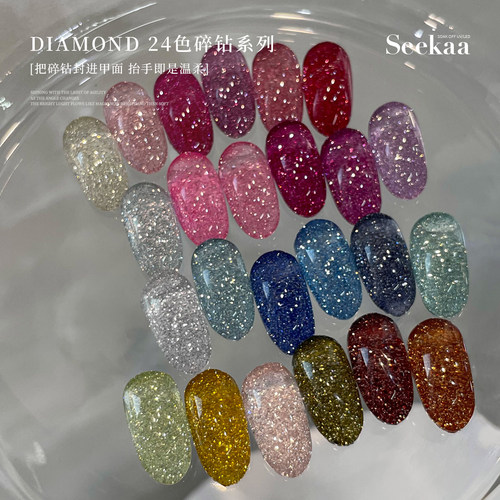 SeeKaa碎钻胶闪片细腻爆闪三角立体碎钻Diamond系列24色甲油胶