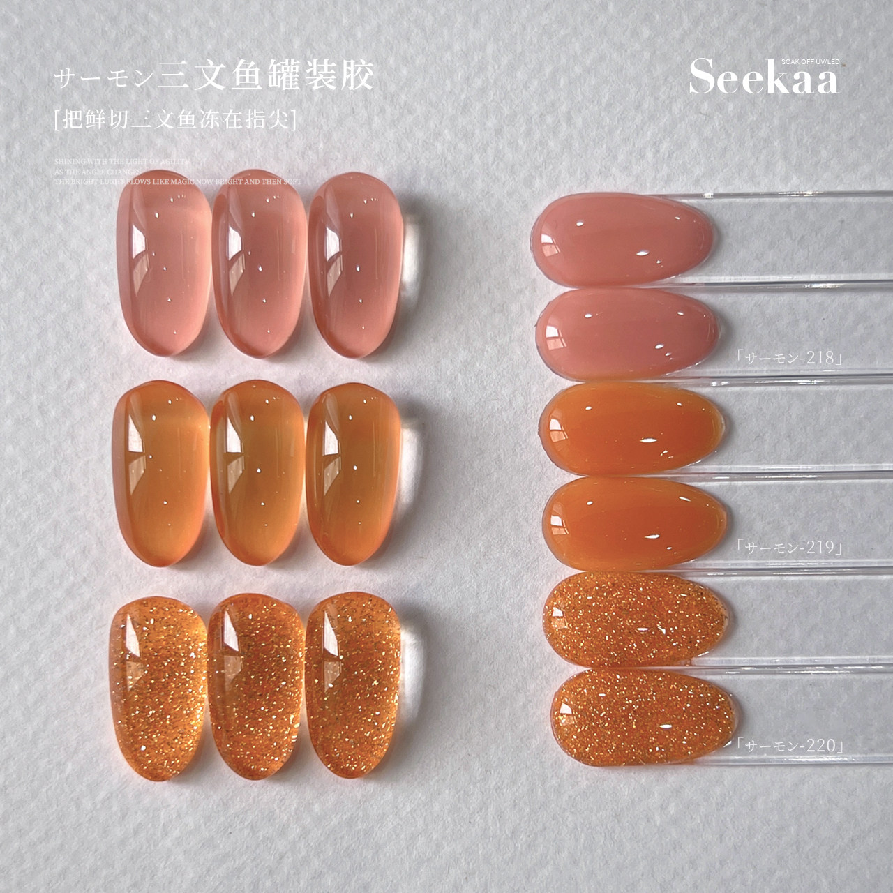 SeeKaa新款显白日系三文鱼系列细闪珠光透色裸橘裸粉甲油胶罐装