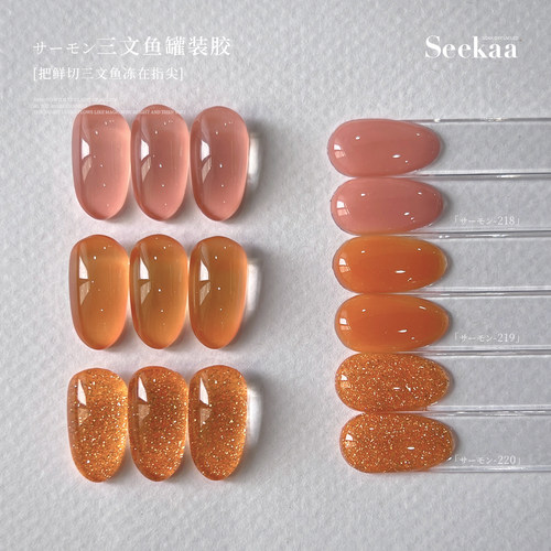 SeeKaa新款显白日系三文鱼系列细闪珠光透色裸橘裸粉甲油胶罐装