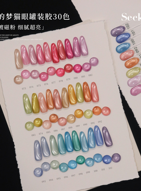 seekaa西卡新款美甲罐装光疗胶春夏流行爆闪电镀磁粉玻璃珠猫眼