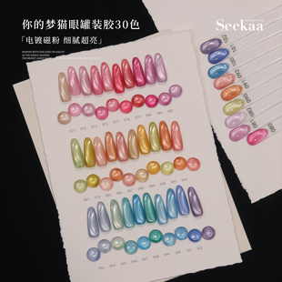 seekaa西卡新款美甲罐装光疗胶春夏流行爆闪电镀磁粉玻璃珠猫眼