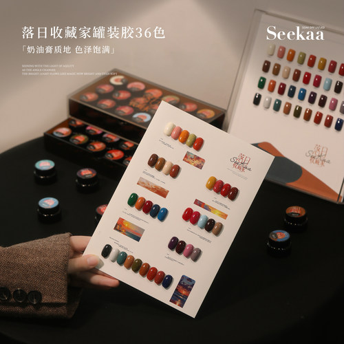 seekaa西卡秋冬落日收藏家36色纯色胶甲油胶5g罐装美甲油胶