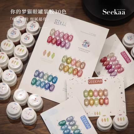 seekaa西卡新款美甲罐装光疗胶春夏流行爆闪电镀磁粉玻璃珠猫眼