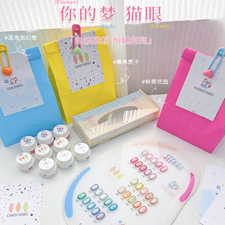 seekaa西卡新款美甲罐装光疗胶春夏流行爆闪电镀磁粉玻璃珠猫眼