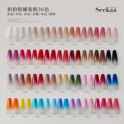 seekaa西卡2026年彩绘腮红渐变高饱和拍拍胶5g罐装美甲油胶