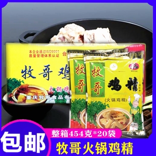 牧哥火锅鸡精调味料454g牧歌火锅鸡精小吃煲汤重庆小面酸辣粉汤料