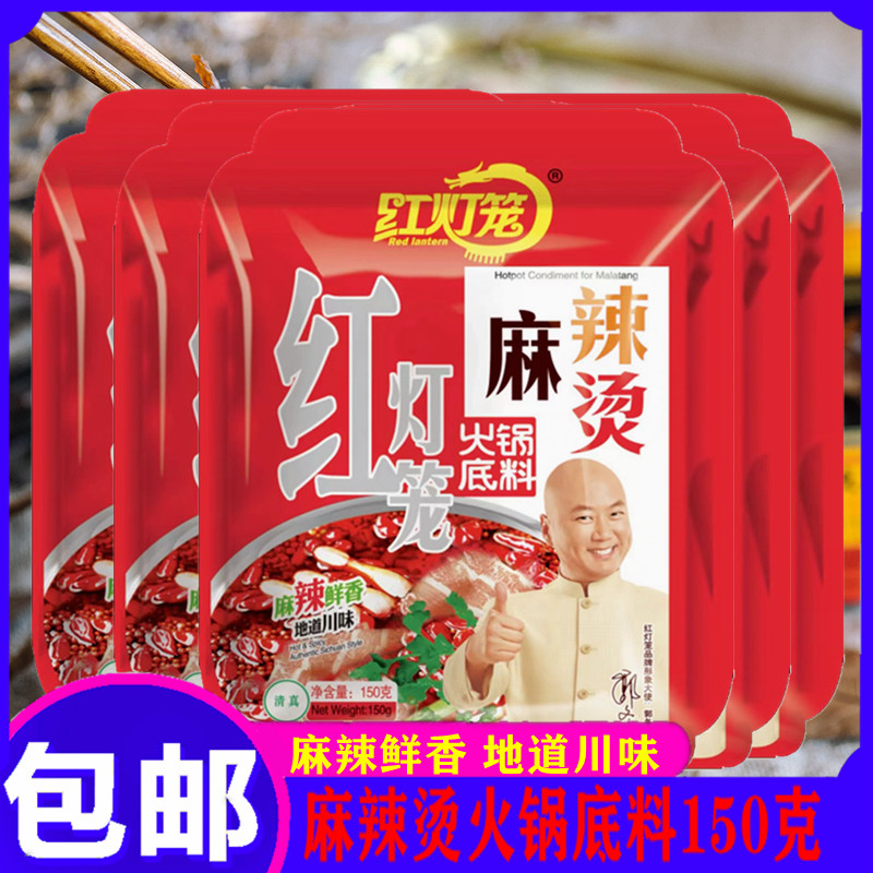 红灯笼麻辣烫火锅底料150g四火锅调料