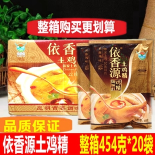 依香源土鸡精454gX20袋云南炒菜鸡精调味料火锅煲汤底面食品凉拌