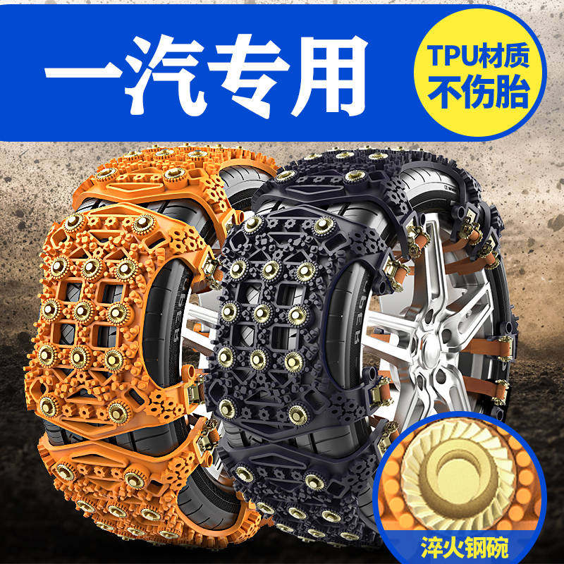 一汽森雅r7 r8 r9汽车轮胎防滑链森雅s80 m80鸿雁suv雪地专用神器