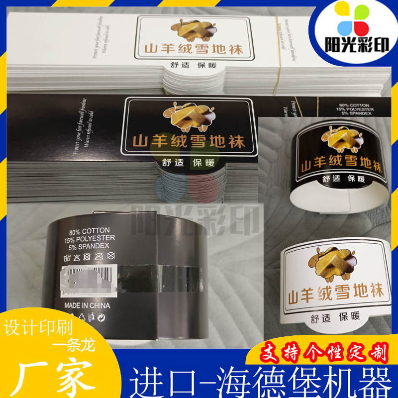 雪地袜腰封毛毯夏凉被封条围条冰丝凉被腰条袜子礼盒logo长条贴纸