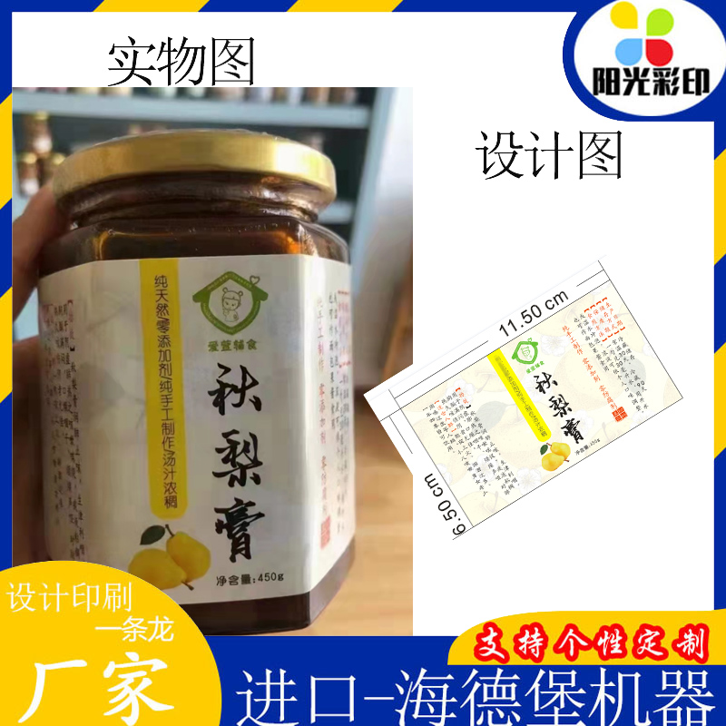 定制秋梨膏标签设计阿胶糕商标贴纸印刷糖姜膏不干胶紫草油膏贴标