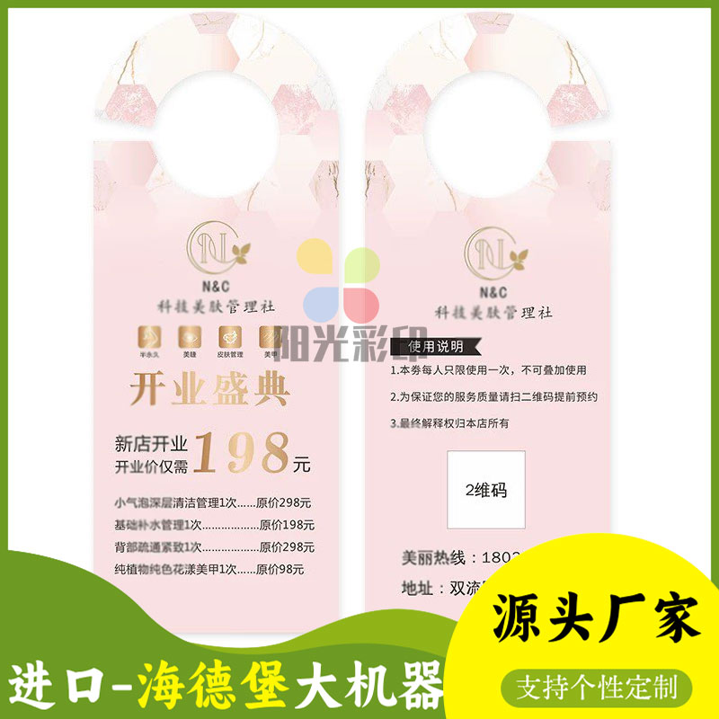 美容美发优惠活动门挂卡定制新店开业充值福利代金券积分兑换