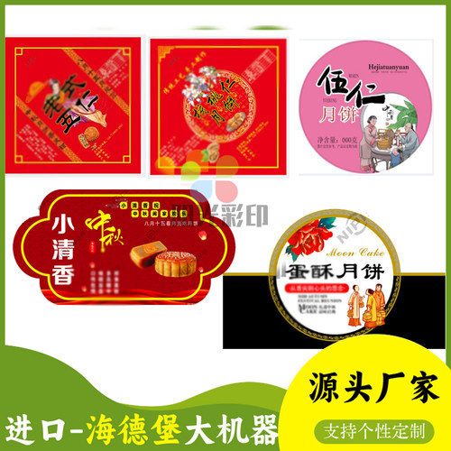 定制五仁月饼标签流心月饼盒透明PVC烫黄金商标logo夹心饼包装贴