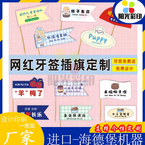 厂家直销椰子冻冰粉甜品标签网红牙签小插旗商标鲜果店logoPVC贴