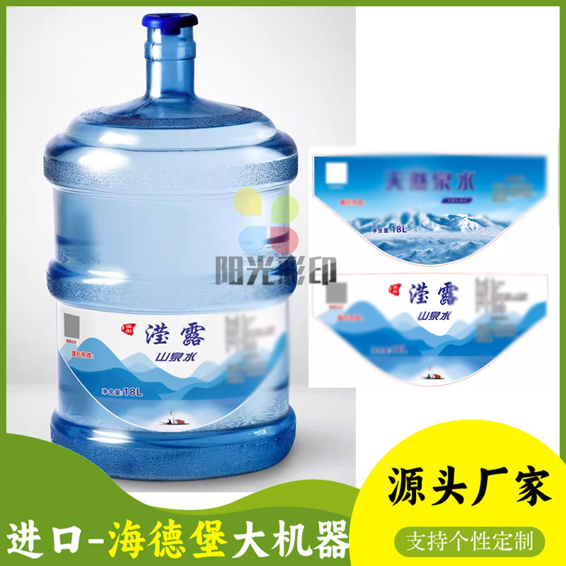 山泉水标签PVC不干胶定制矿泉水双面贴卷筒标两头带胶珠光膜广告