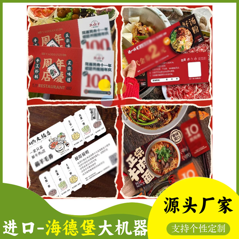周年庆店家优惠活动满减代金券定制多联美味现金抵用券设计印刷