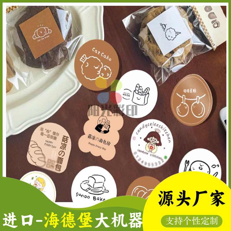 面包店贴纸定制外卖包装标签打包盒商标贴画设计订做二维码logo
