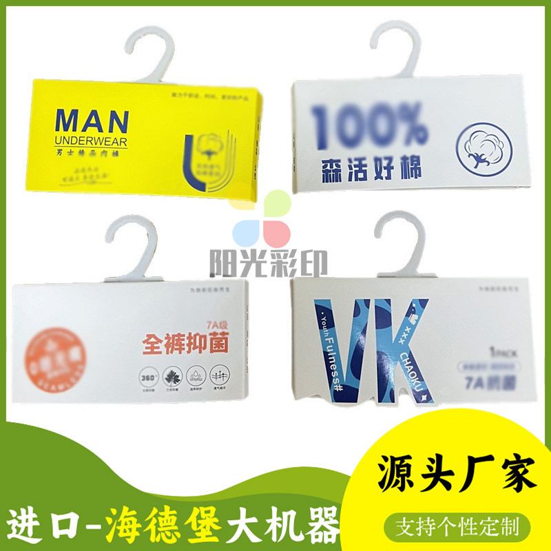 男士内裤包装纸卡卡头展示挂卡外不干胶/标签