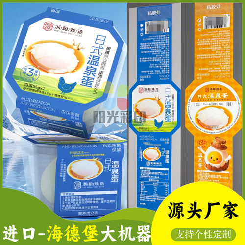 定制鸡蛋包装腰封虫子鸡蛋商标烫金卡套300克白卡纸卡扣设计印刷