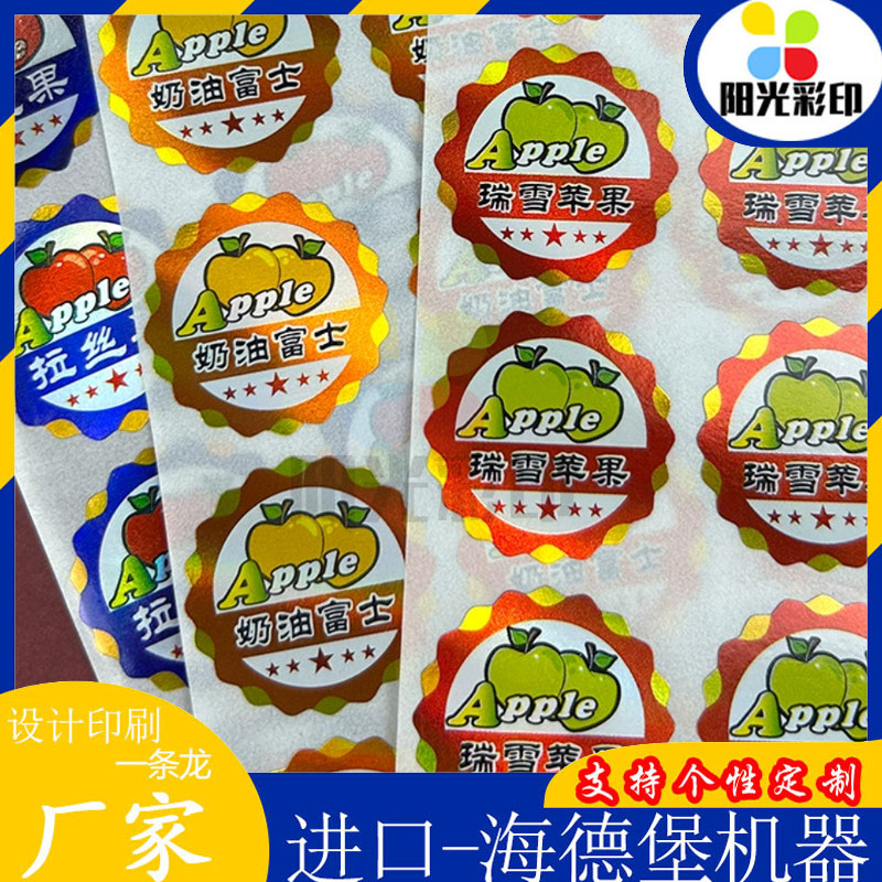高档苹果贴纸维纳斯红富士冰糖心水果贴镭射银东北姑娘果异形标签