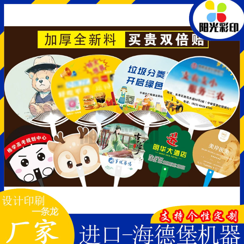 卡通塑料宣传扇医院培训招生活动团扇胶扇房地产广告扇设计印刷