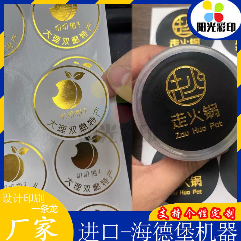 定制土特产标签烫金商标logo设计燕窝贴纸烫红金不干胶皂角包装贴
