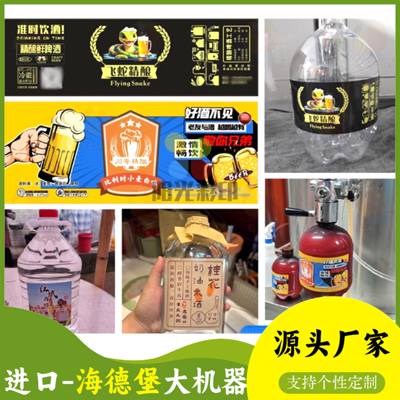 定制酒类标签白酒啤酒原浆酒纯粮酒高粱酒不干胶鹿茸血酒瓶身贴纸图片