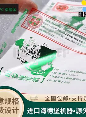 定制烫绿金透明pvc不干胶山参鹿茸酒标签人参酒虫草酒蜂蛹酒贴纸