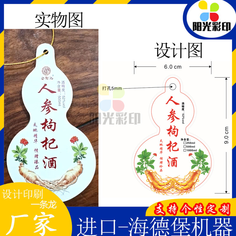 定制酒瓶吊牌300克铜版纸哑膜人参枸杞酒瓶挂牌商标虫草酒烫金贴