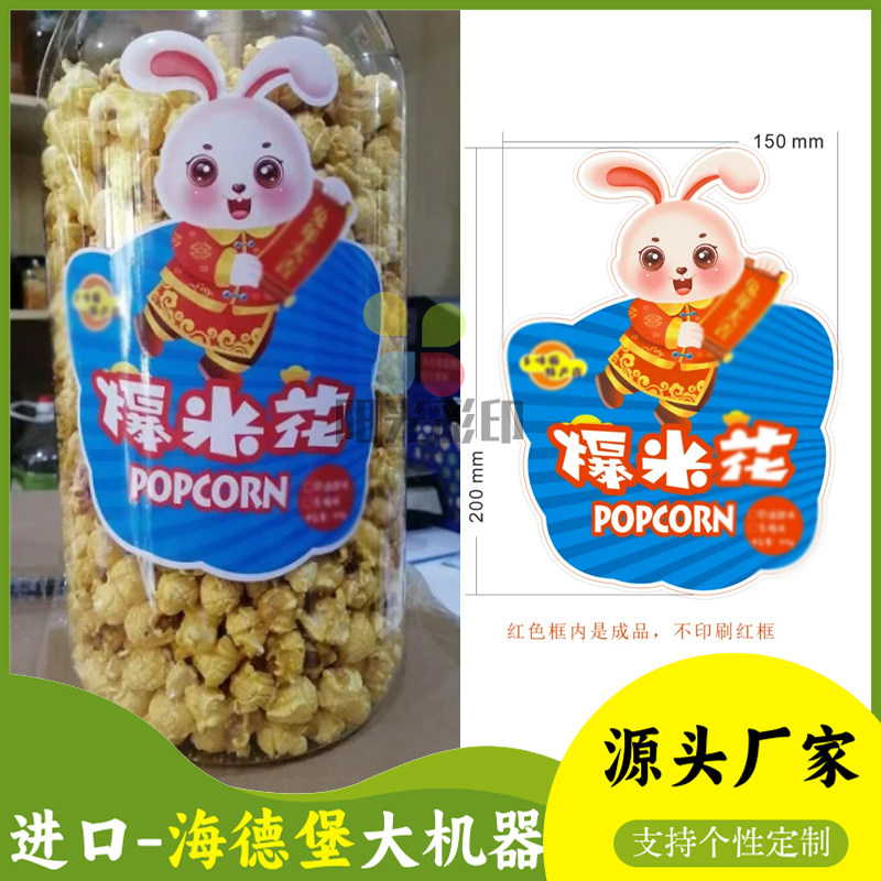 设计印刷爆米花标签定制钵仔糕卡通贴纸桂花糕不干胶鸡蛋仔包装贴