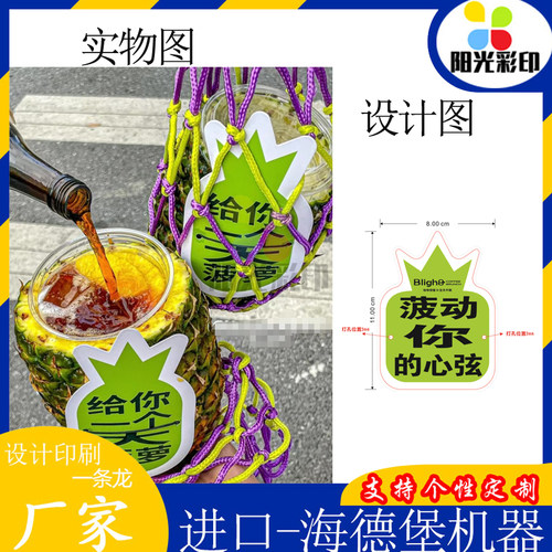 定制菠萝商标吊牌海南凤梨挂牌设计哈密瓜长条腰封贴柿子包装贴纸