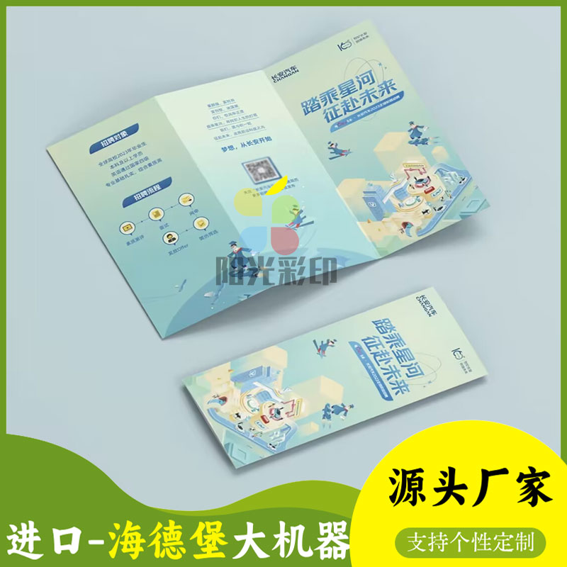 活动引流三折页宣传单 定制设计印刷 企业门店广告彩页制作