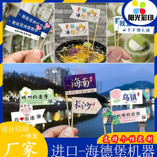 定制糖水铺牙签旗个性设计地名logoPVC不干胶印刷鸡蛋仔异型贴纸