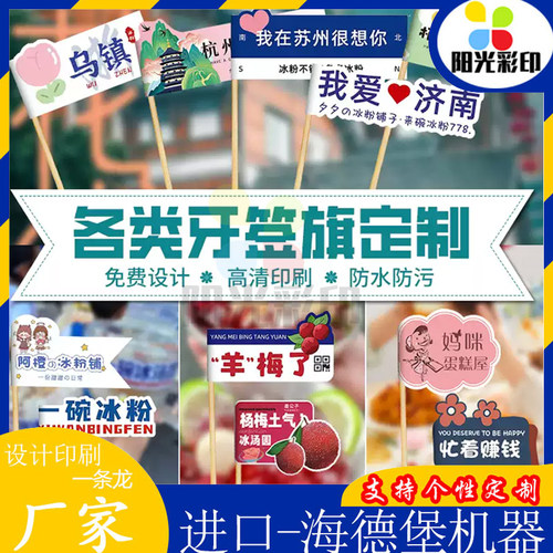 定制甜品商标牙签旗PVC不干胶奶茶饮品标签蛋糕小插旗烘焙广告贴