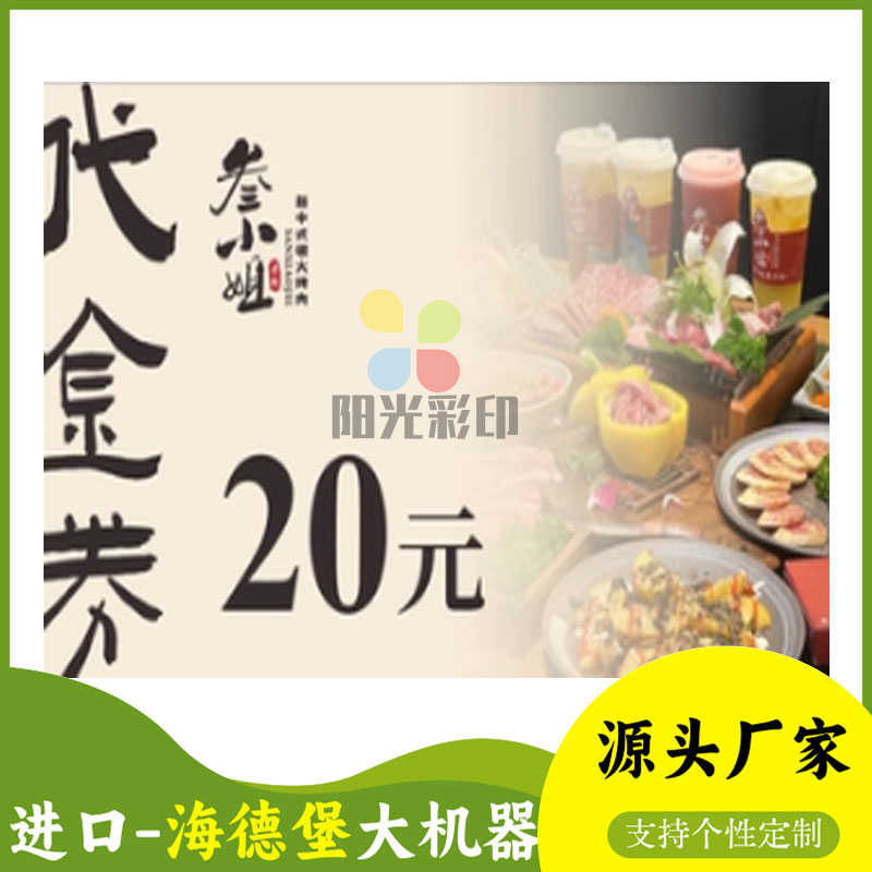 火锅店代金券美食消费抵用券新店开业优惠可加商标logo设计印刷