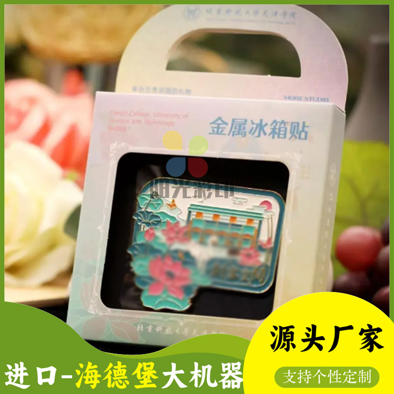 定制金属冰箱贴包装盒开瓶器冰箱贴背卡包装盒手提礼品白卡纸盒图片