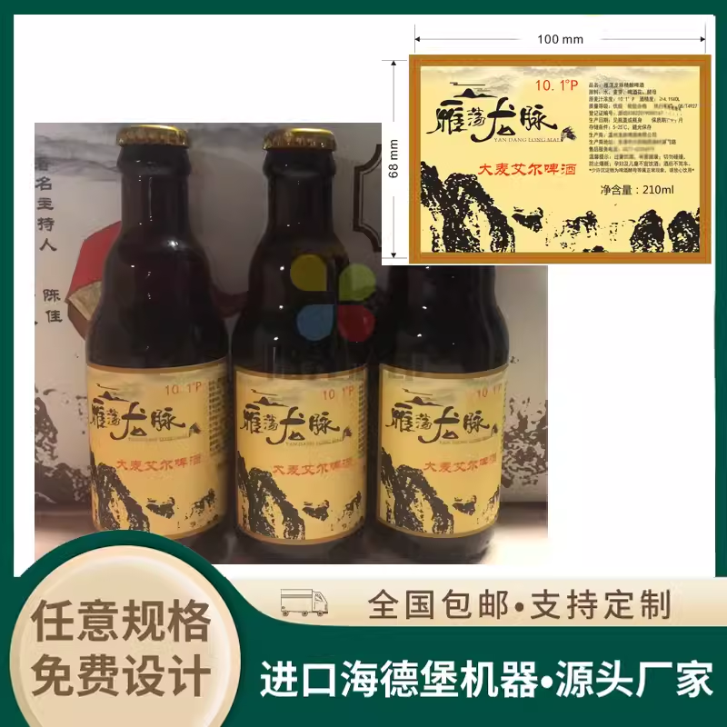 定制大麦艾尔啤酒瓶标签pp合成纸过哑膜激凸贴纸五酿酒石榴酒吊牌