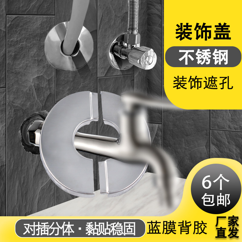不锈钢分体装饰盖对插粘贴装饰角阀水龙头波纹管遮丑遮挡加大4分,基础建材,装饰盖,淘宝优惠券,粉丝福利购,淘宝优惠卷