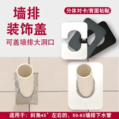 卫生间50管墙排装 饰盖遮挡墙面倾斜管道缝隙补大窟窿45°角下水管