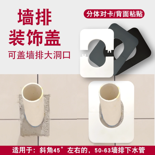 卫生间50管墙排装饰盖遮挡墙面倾斜管道缝隙补大窟窿45°角下水管